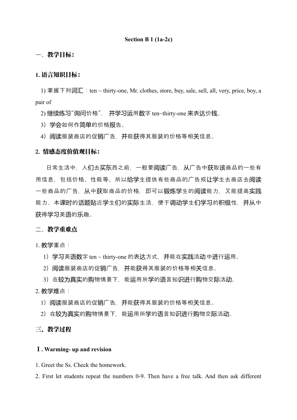 人教七年级上教案：Unit 7 How much are these socks Section B 1.docx_第1页