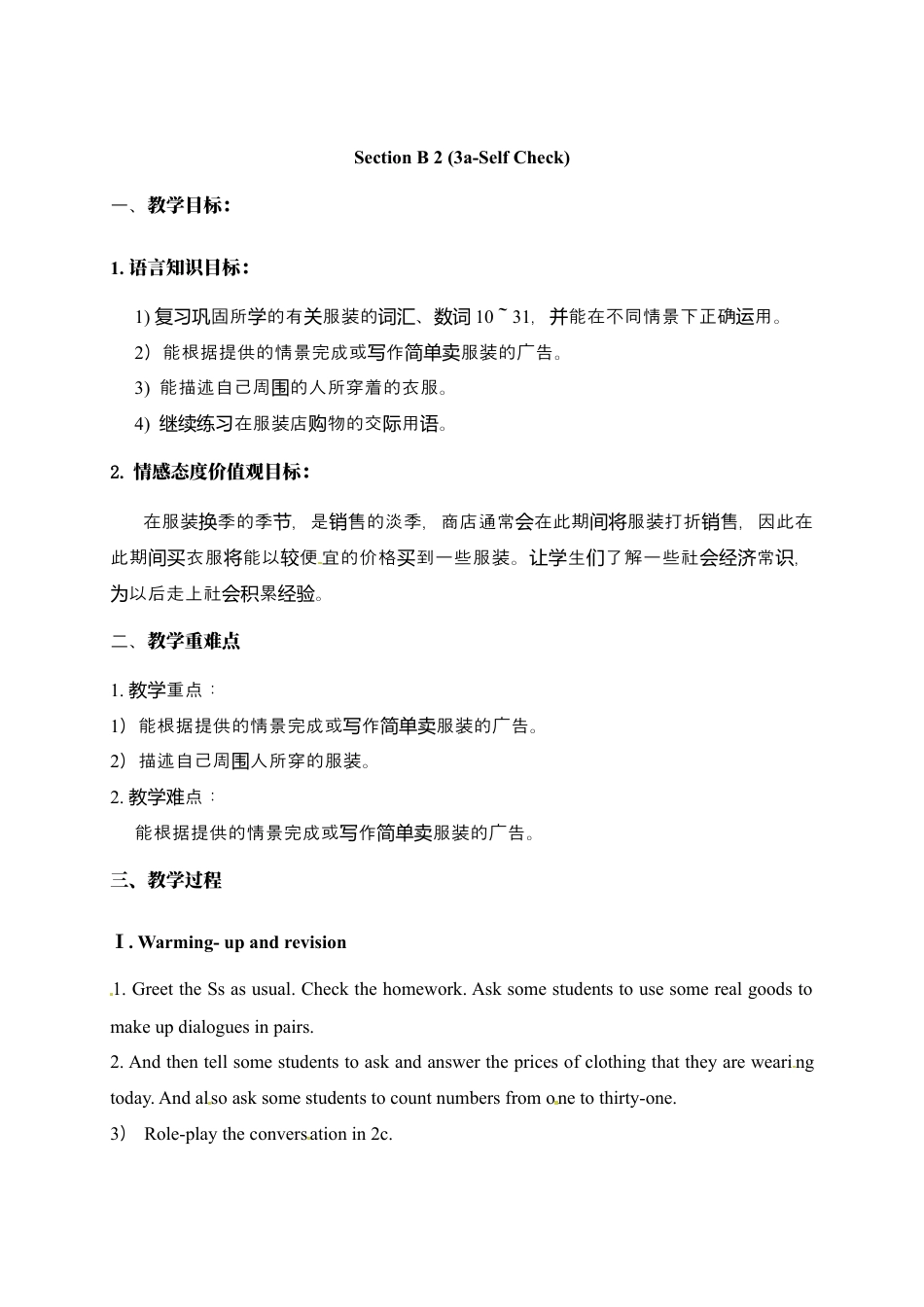 人教七年级上教案：Unit 7 How much are these socks Section B 2.docx_第1页