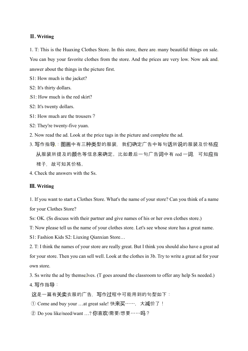 人教七年级上教案：Unit 7 How much are these socks Section B 2.docx_第2页