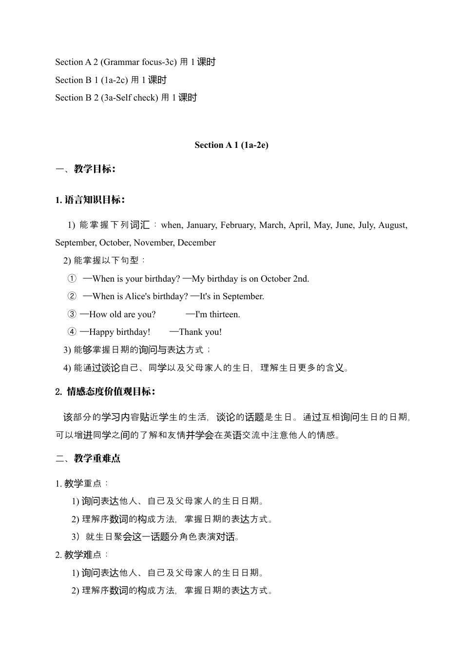 人教七年级上教案：Unit 8 When is your birthday  Section A 1.docx_第2页