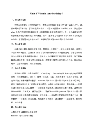 人教七年级上教案：Unit 8 When is your birthday  Section A 1.docx