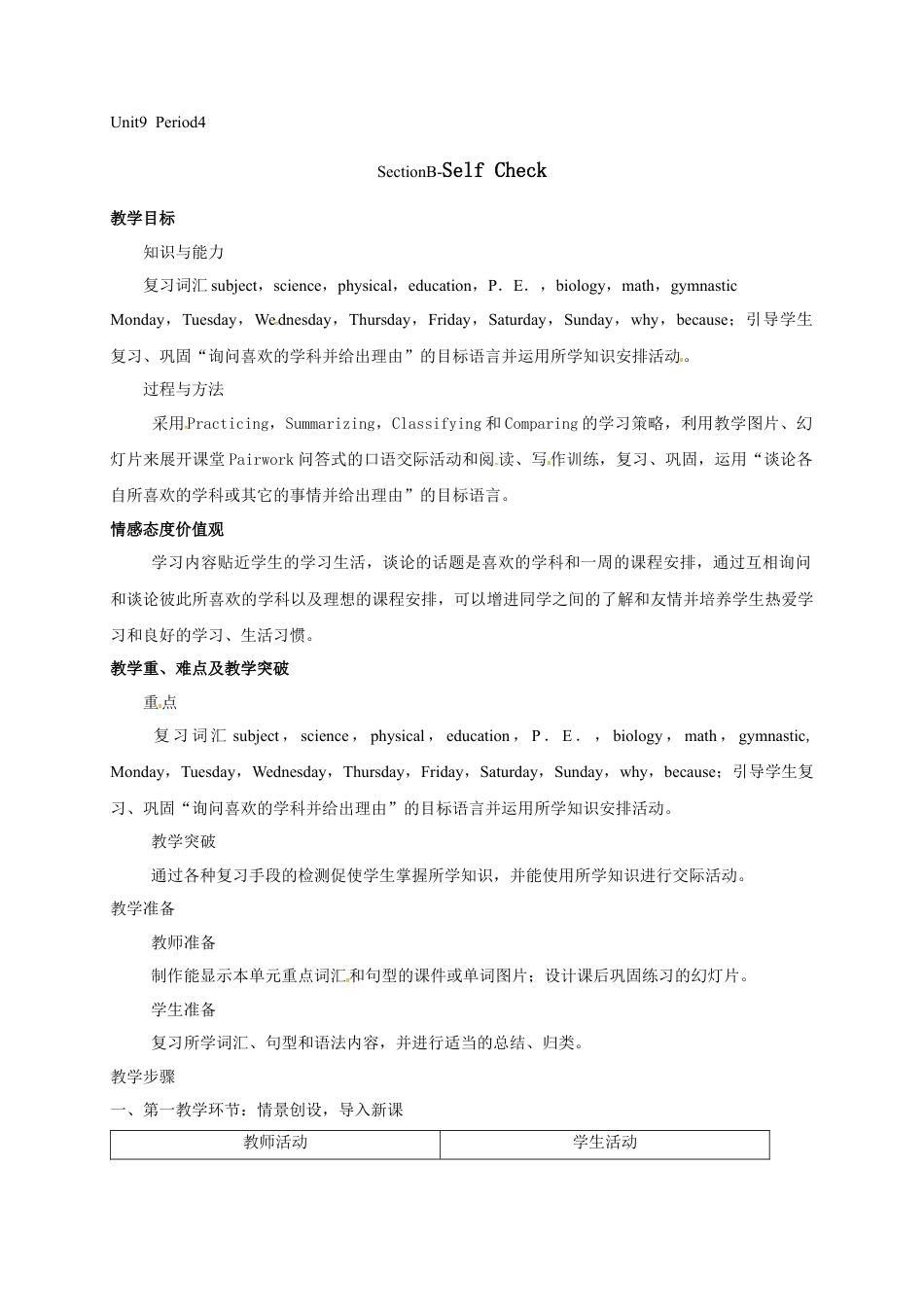 人教七年级上教案：Unit 9  My favorite subject is science. Period 4.docx_第1页