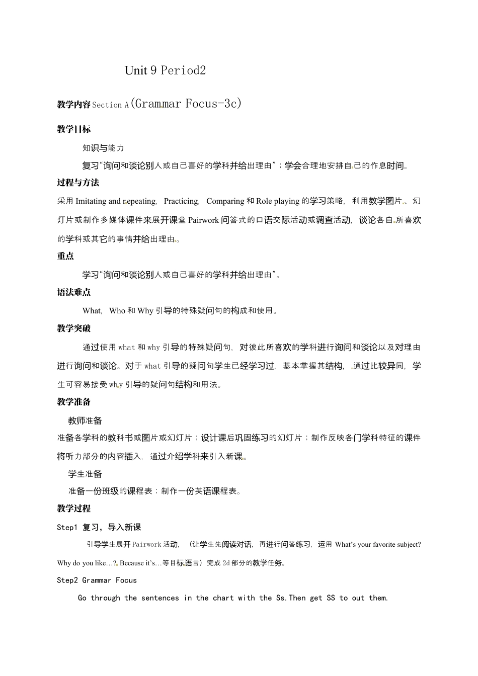 人教七年级上教案：Unit 9  My favorite subject is science. Period2.docx_第1页