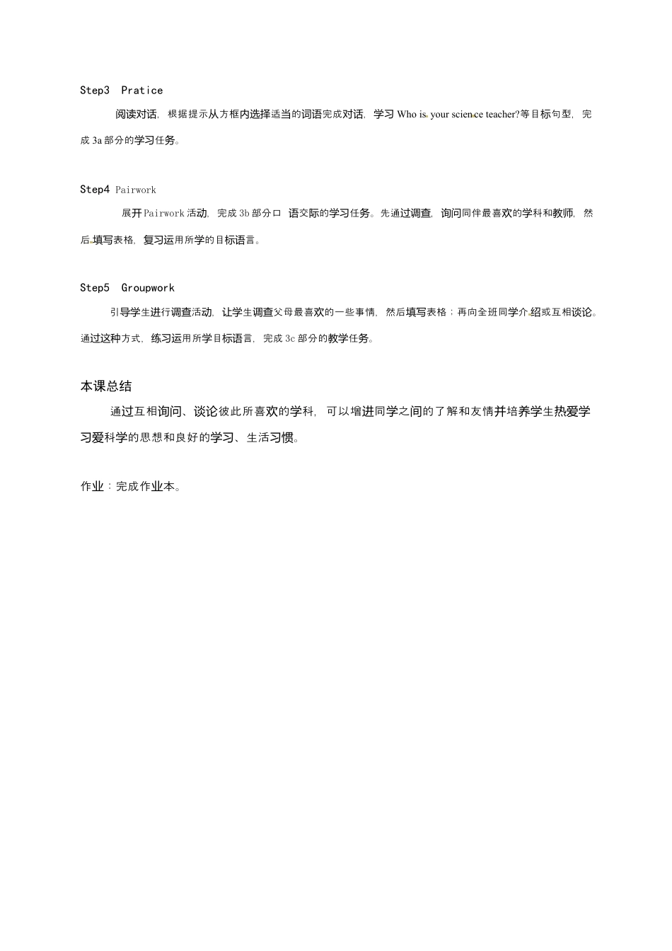 人教七年级上教案：Unit 9  My favorite subject is science. Period2.docx_第2页