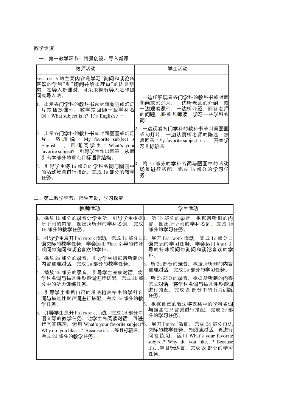人教七年级上教案：Unit 9  My favorite subject is science.Period1 doc.docx_第2页