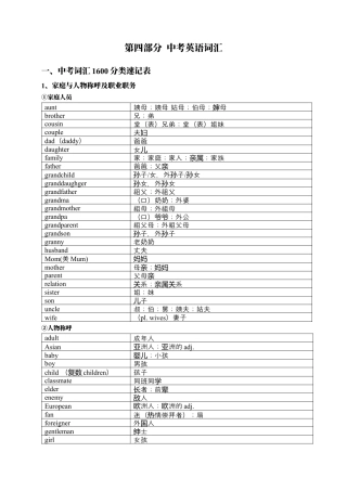 中考英语1600按话题分类速记.docx