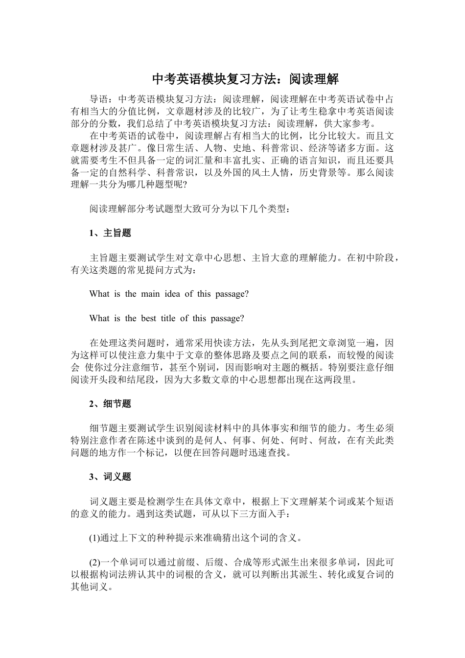 中考英语模块复习方法：阅读理解.docx_第1页