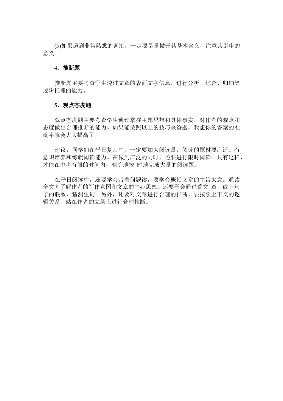 中考英语模块复习方法：阅读理解.docx_第2页