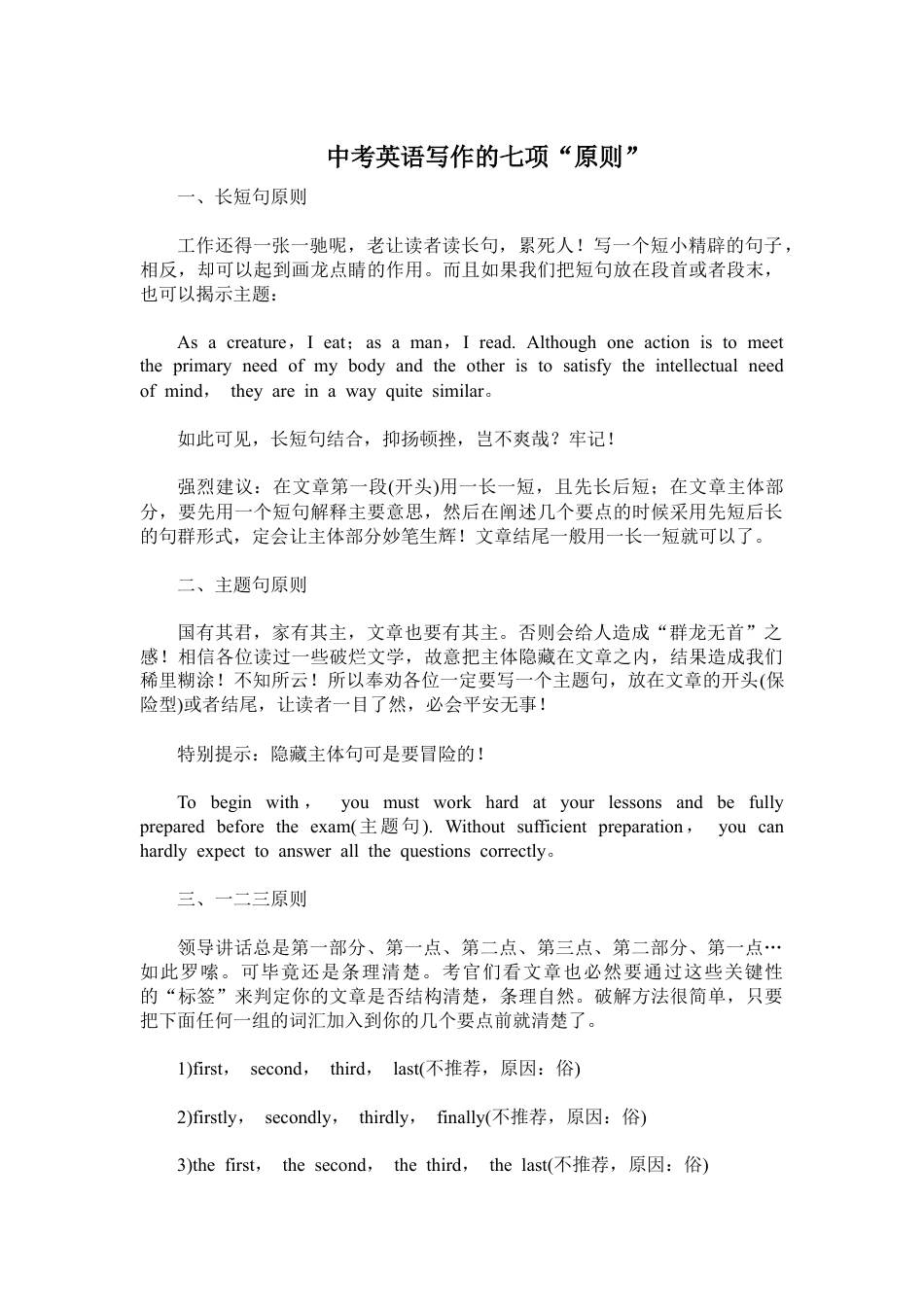 中考英语写作的七项(1).docx_第1页