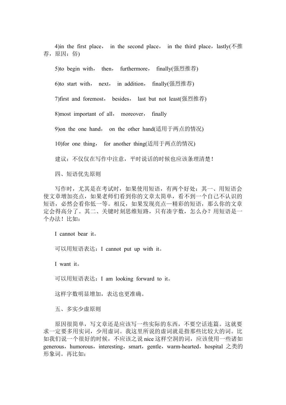 中考英语写作的七项(1).docx_第2页