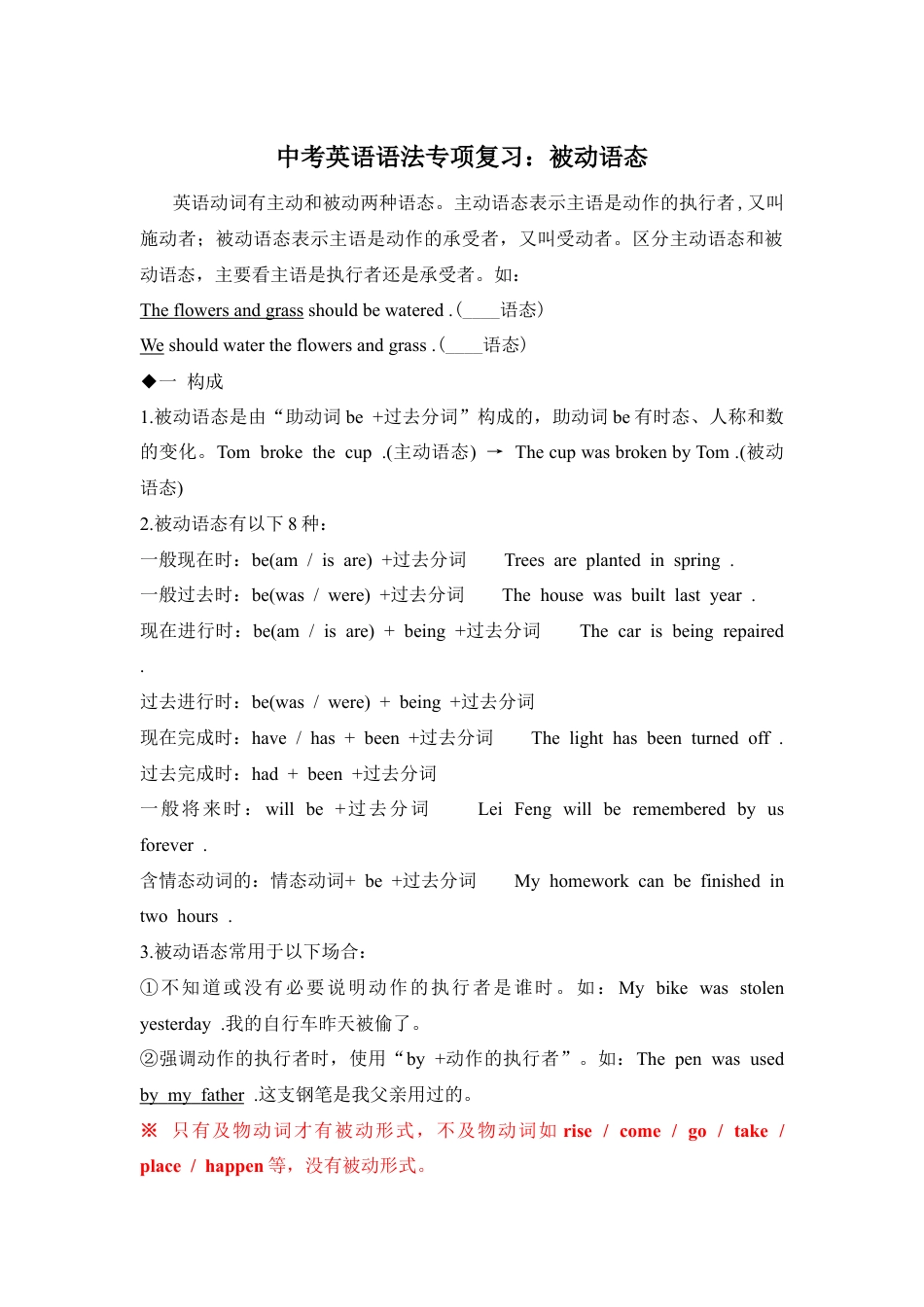 中考英语语法专项复习：被动语态.docx_第1页