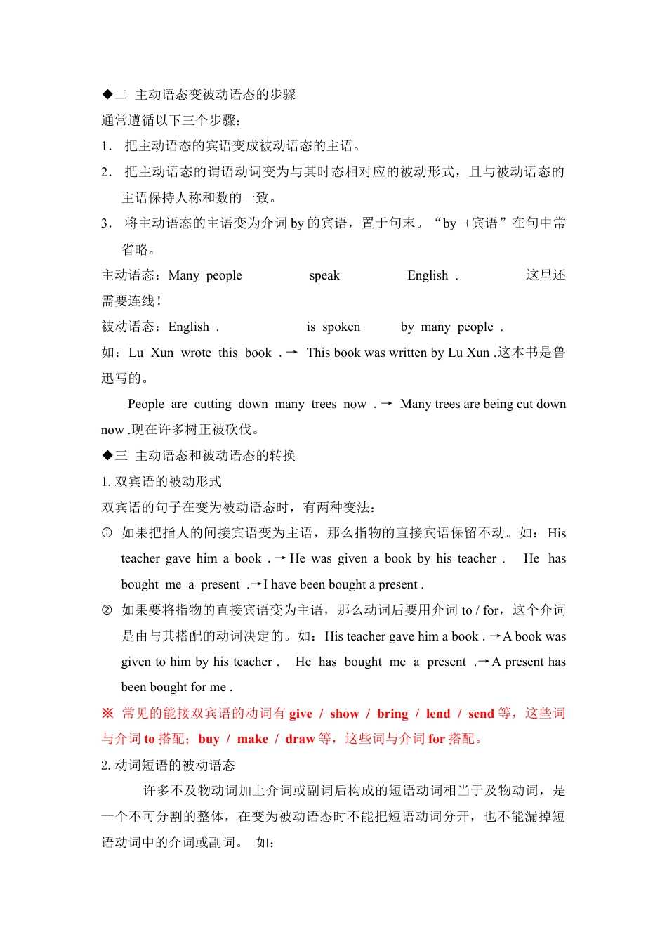 中考英语语法专项复习：被动语态.docx_第2页
