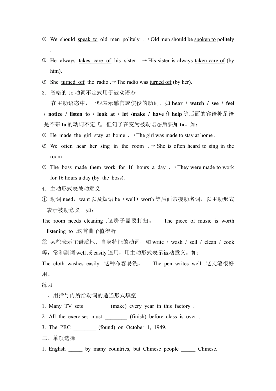 中考英语语法专项复习：被动语态.docx_第3页