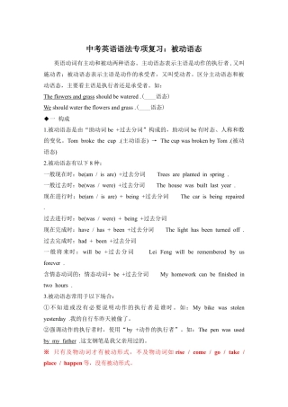 中考英语语法专项复习：被动语态.docx