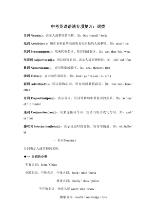 中考英语语法专项复习：词类.docx