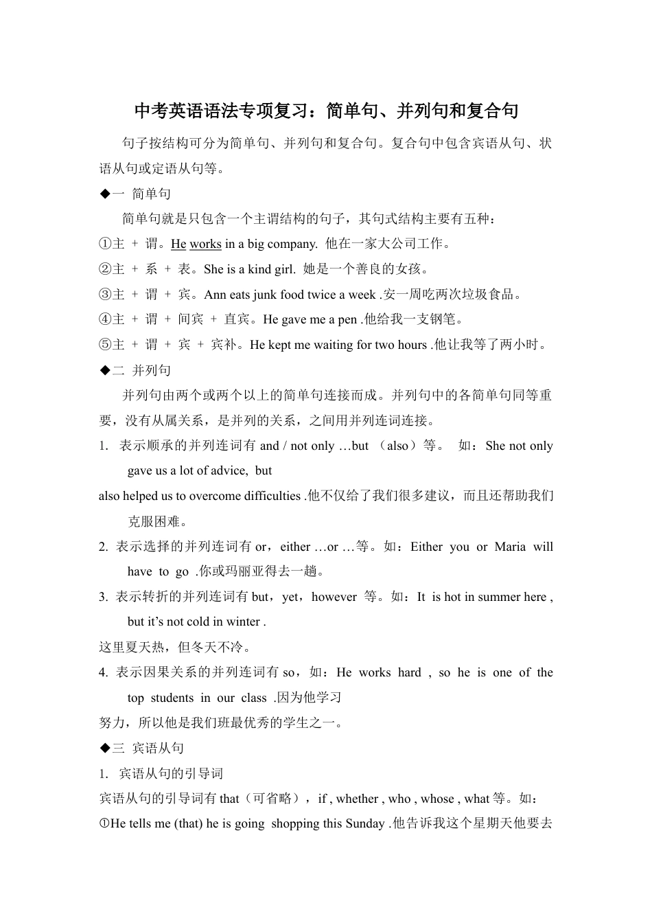 中考英语语法专项复习：简单句、并列句和复合句.docx_第1页