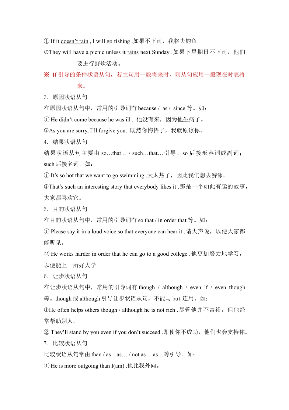 中考英语语法专项复习：简单句、并列句和复合句.docx_第3页