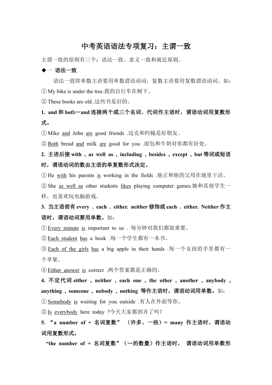 中考英语语法专项复习：主谓一致.docx_第1页