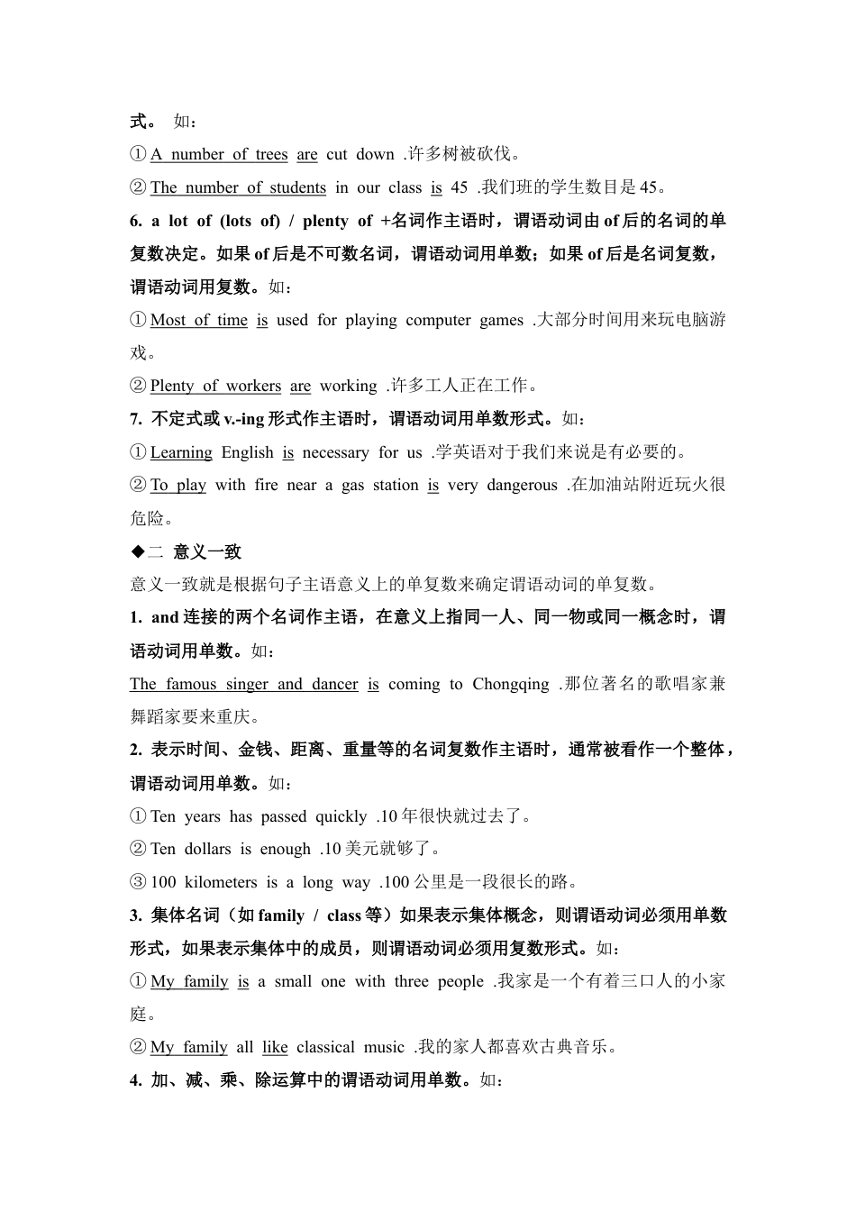 中考英语语法专项复习：主谓一致.docx_第2页