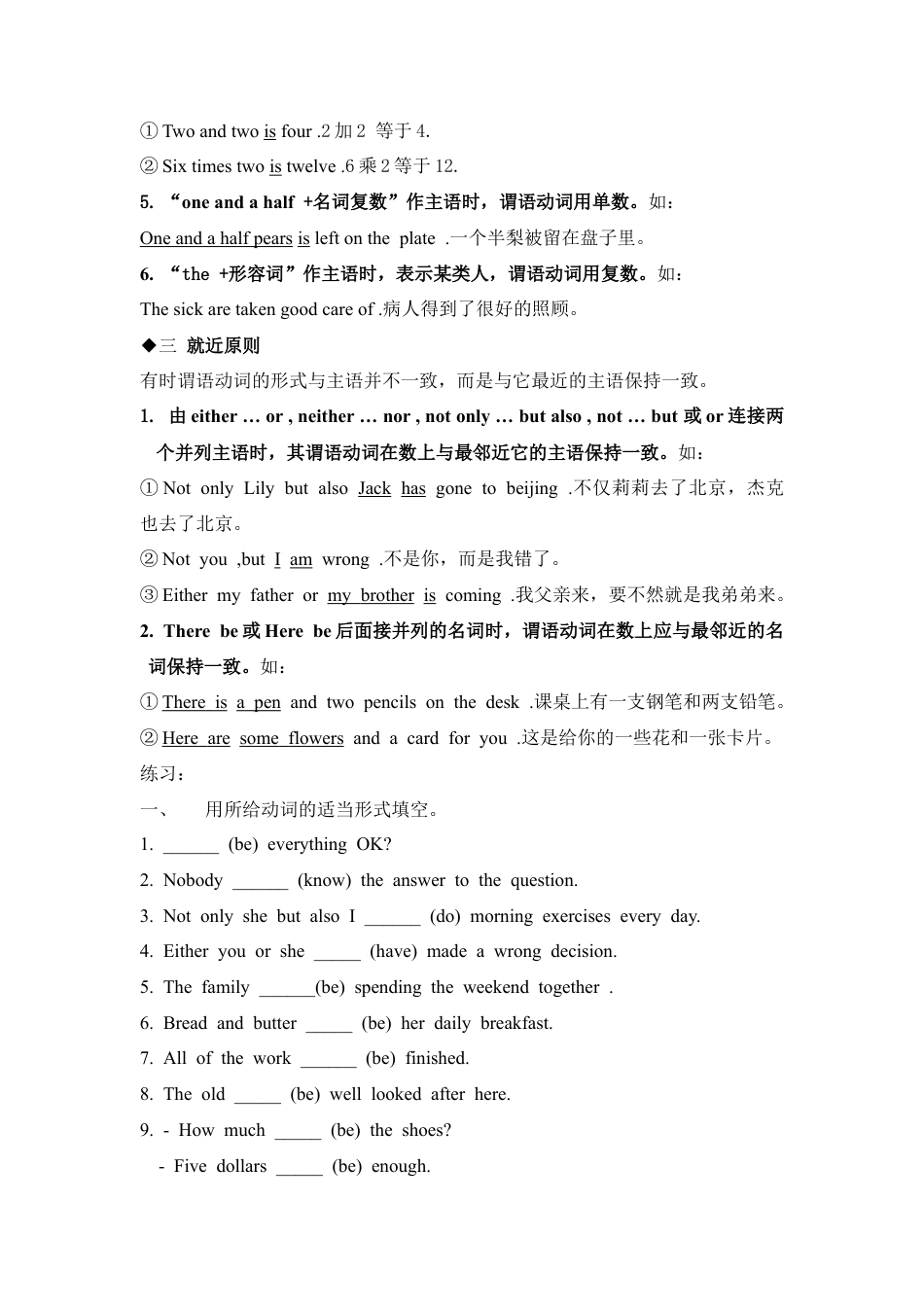 中考英语语法专项复习：主谓一致.docx_第3页