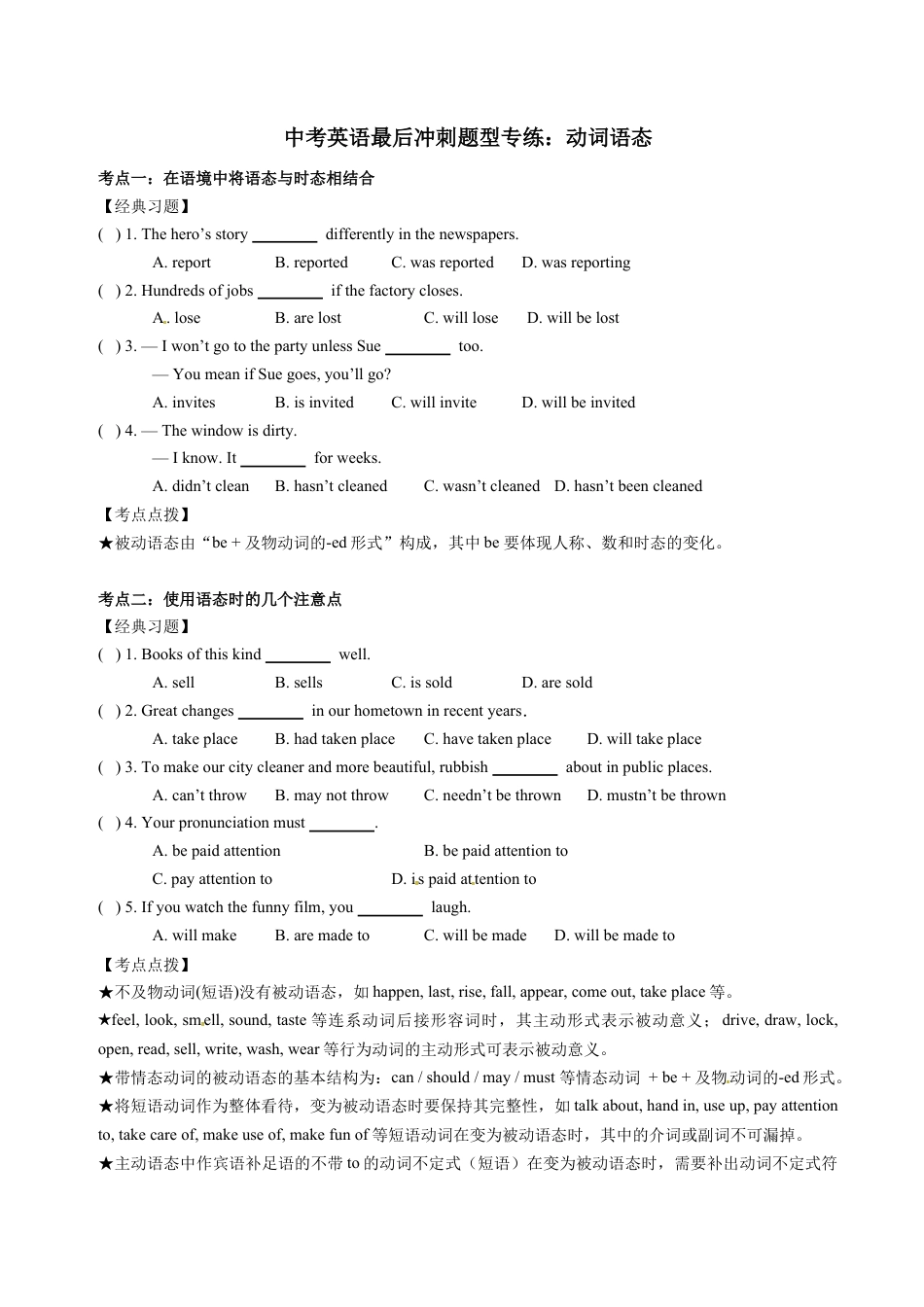中考英语最后冲刺题型专练：动词语态.docx_第1页