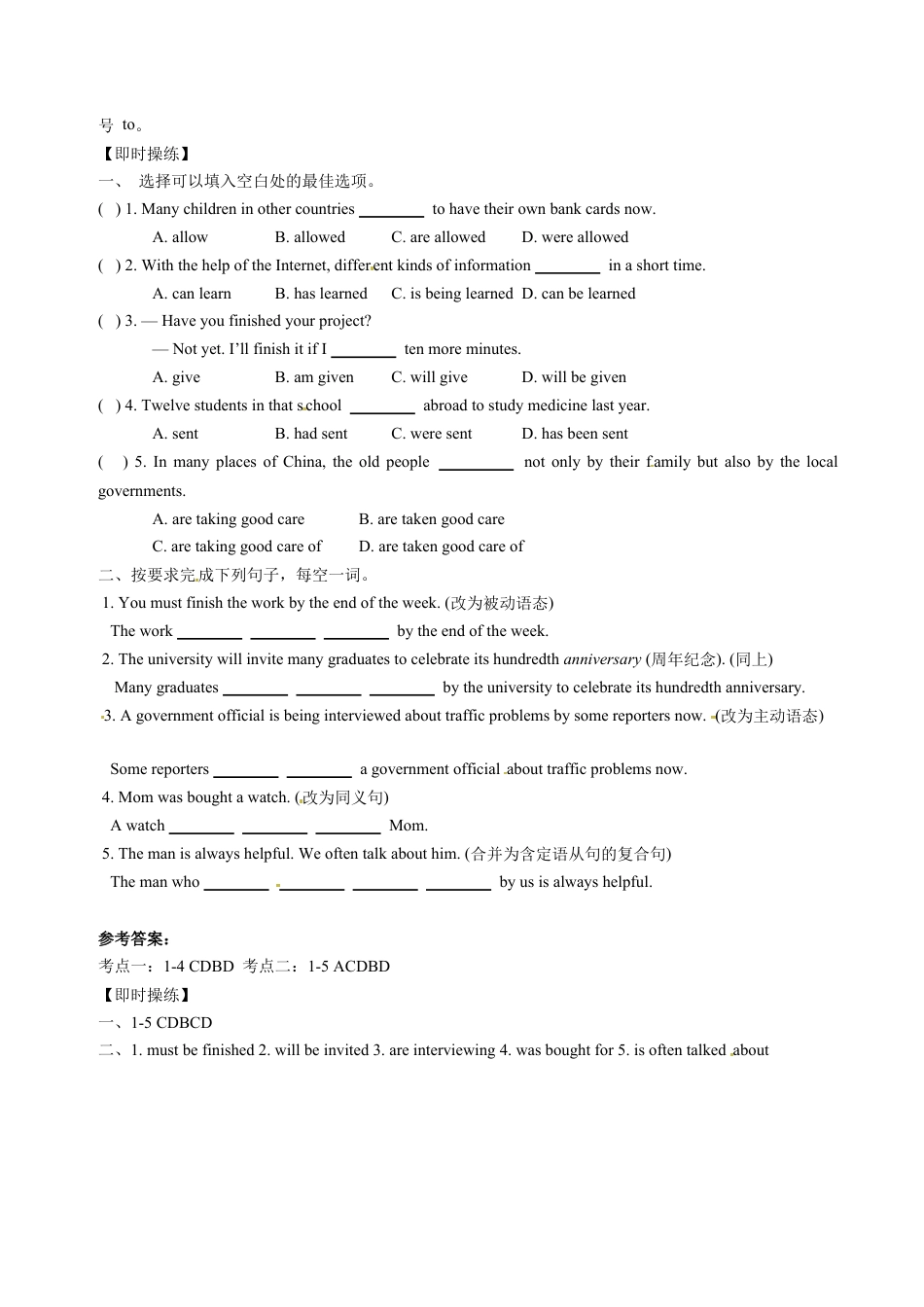 中考英语最后冲刺题型专练：动词语态.docx_第2页