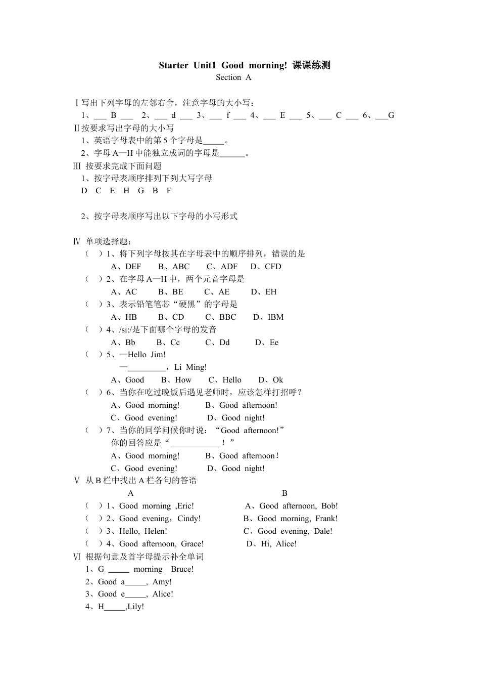 七年级上册Starter Unit 1 Good morning 课课练测试卷及答案.docx_第1页