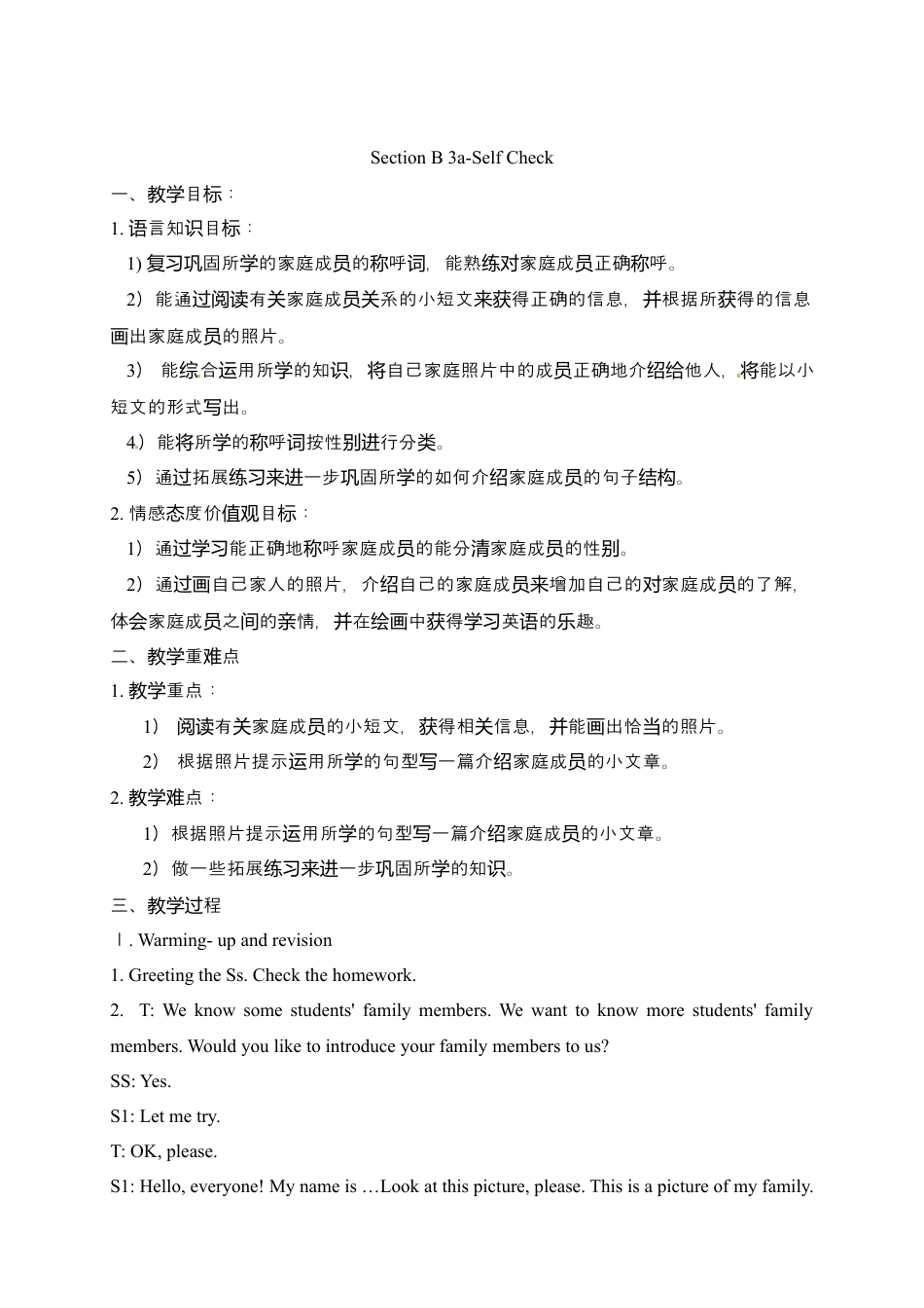 七年级上册英语教案：Unit 2 This is my sister.Section B 3a-SelfCheck.docx_第1页