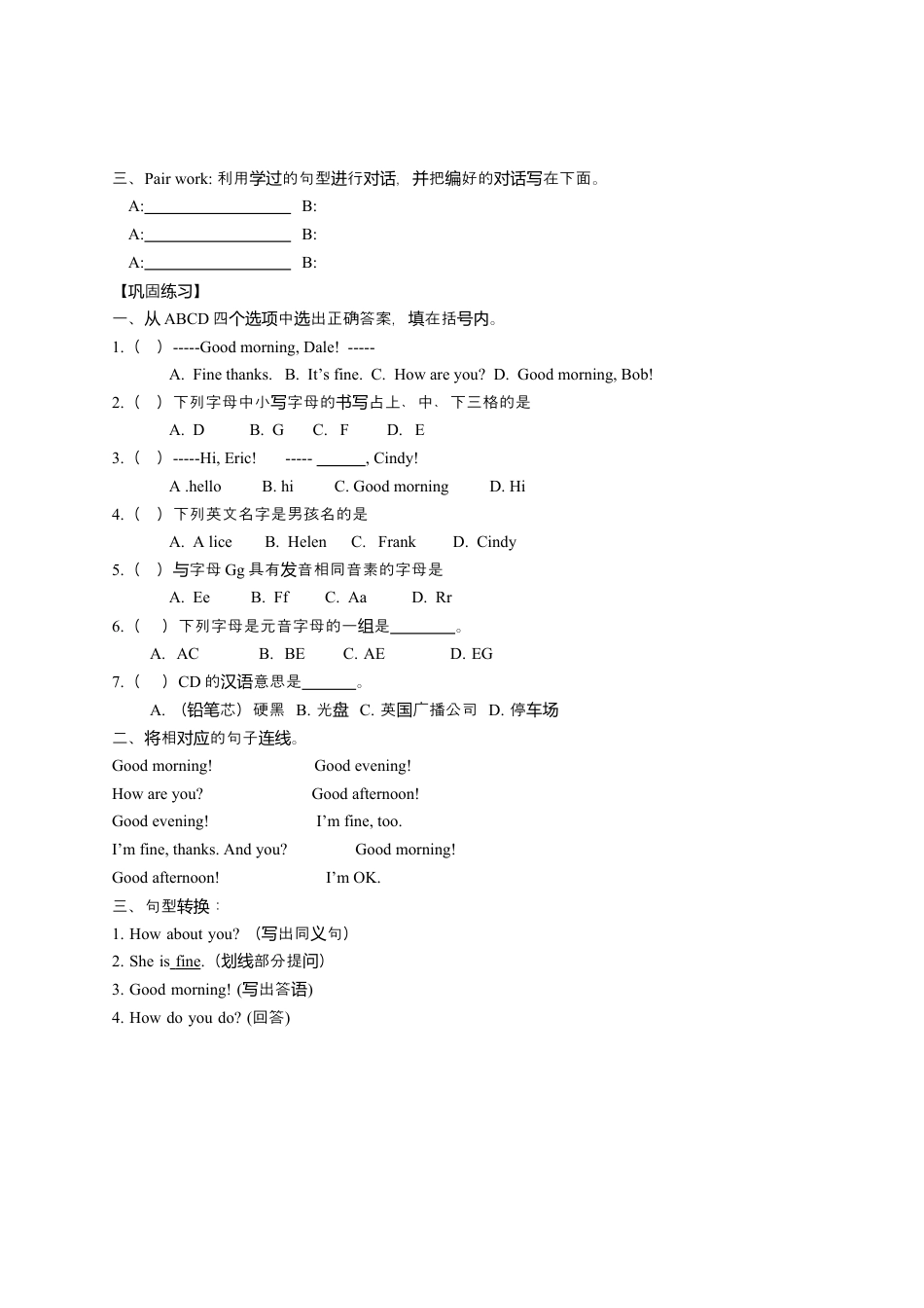 七年级上英语人教新目标版Starters Unit1 导学案.docx_第2页