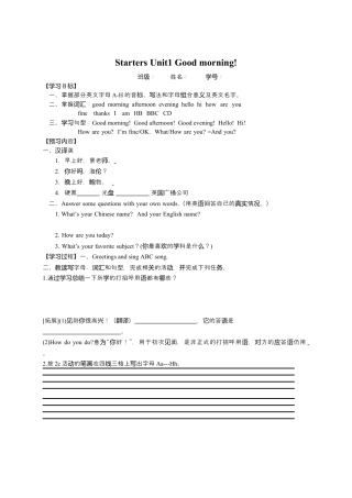 七年级上英语人教新目标版Starters Unit1 导学案.docx