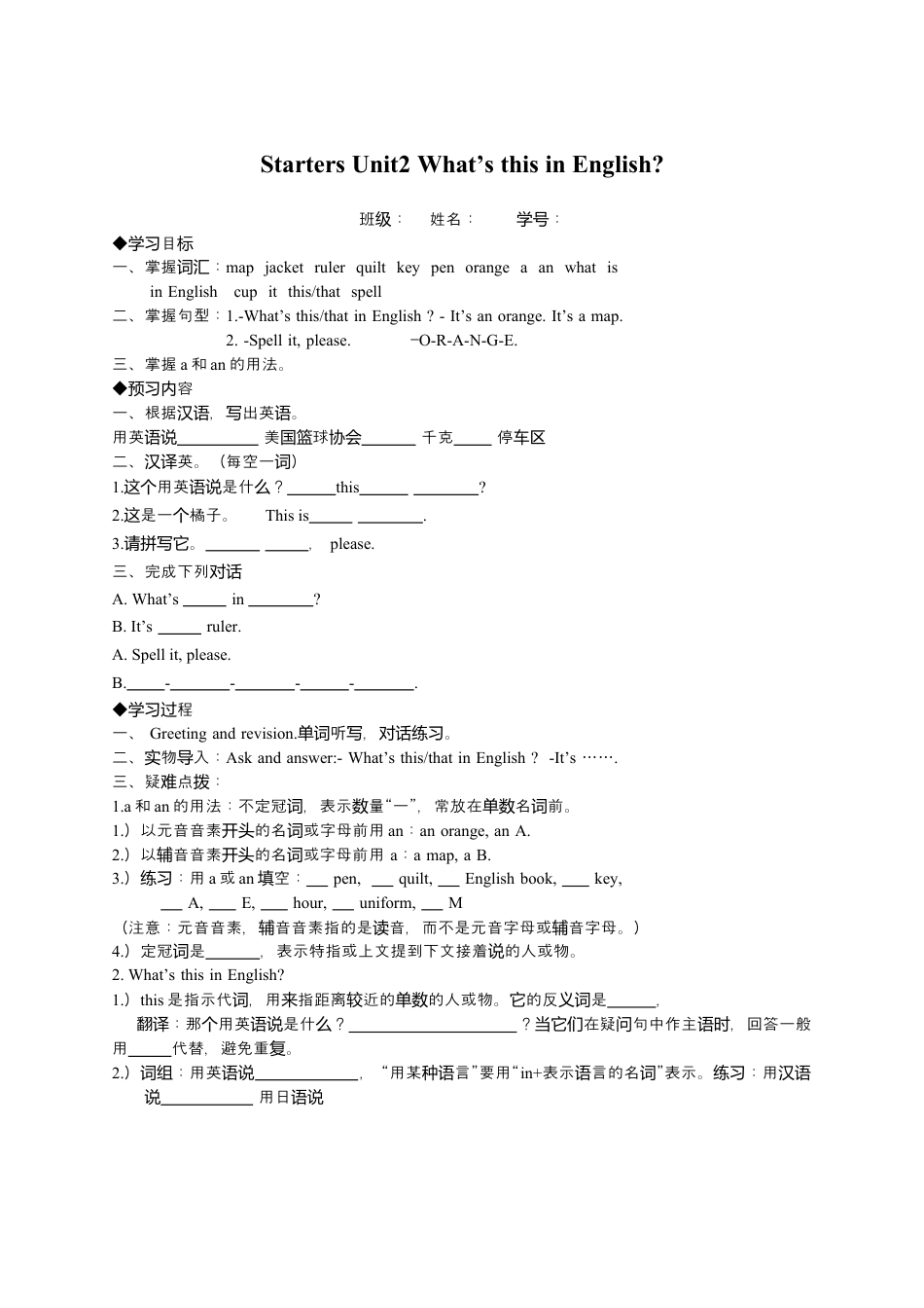 七年级上英语人教新目标版Starters Unit2 导学案.docx_第1页