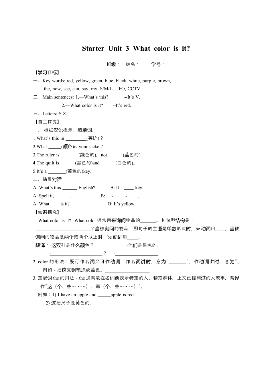七年级上英语人教新目标版Starters Unit3 导学案.docx_第1页