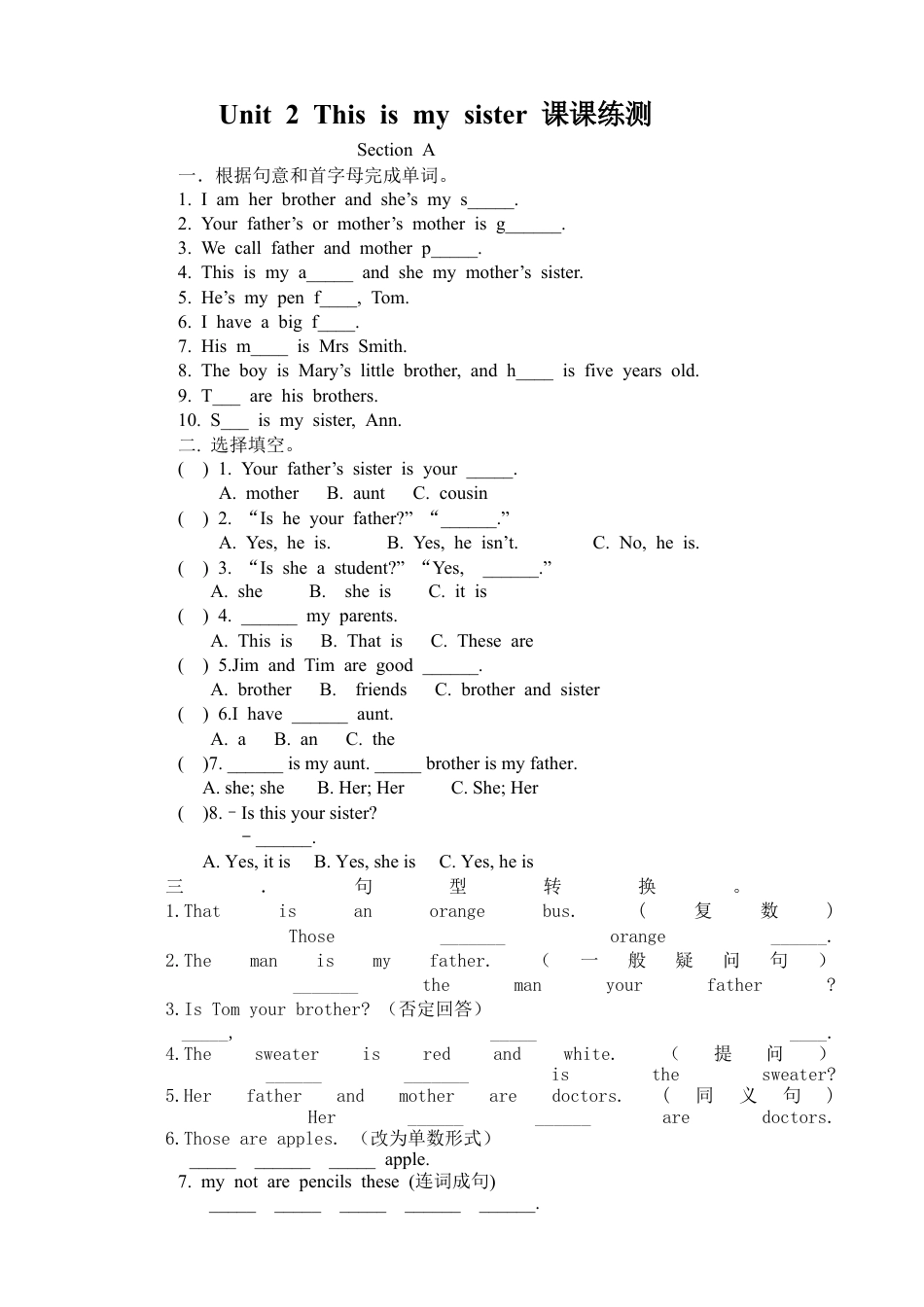 七年级英语上册 Unit 2 This is my sister课课练测试卷及答案.docx_第1页