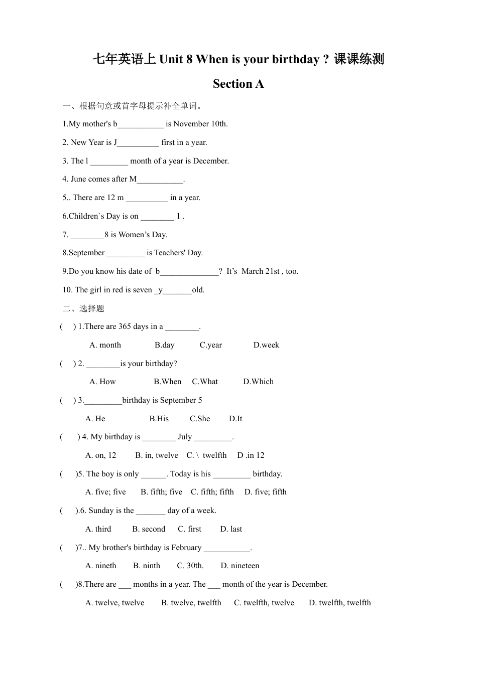 七年级英语上册 Unit 8 When is your birthday 课课练测试卷及答案.docx_第1页