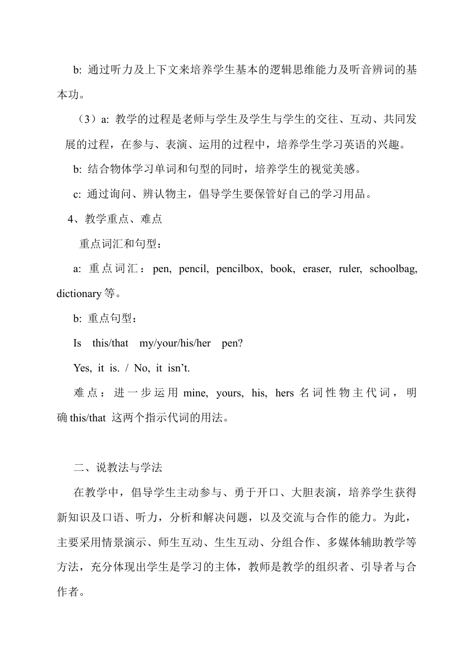 七年级英语上册 Unit3 Is this your pencil第一课时说课稿.docx_第2页