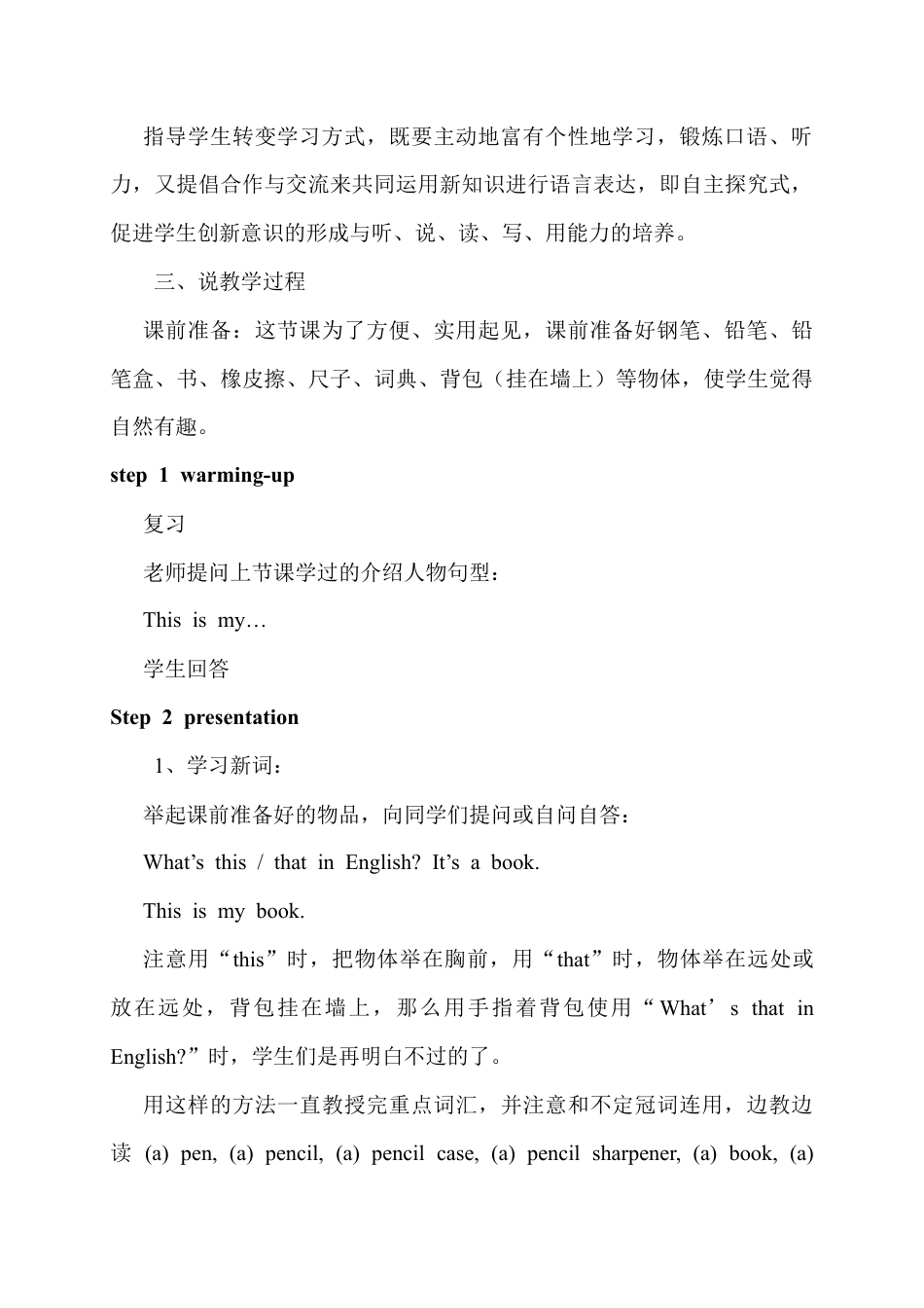 七年级英语上册 Unit3 Is this your pencil第一课时说课稿.docx_第3页