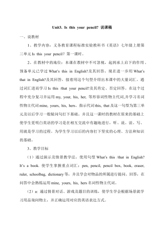 七年级英语上册 Unit3 Is this your pencil第一课时说课稿.docx