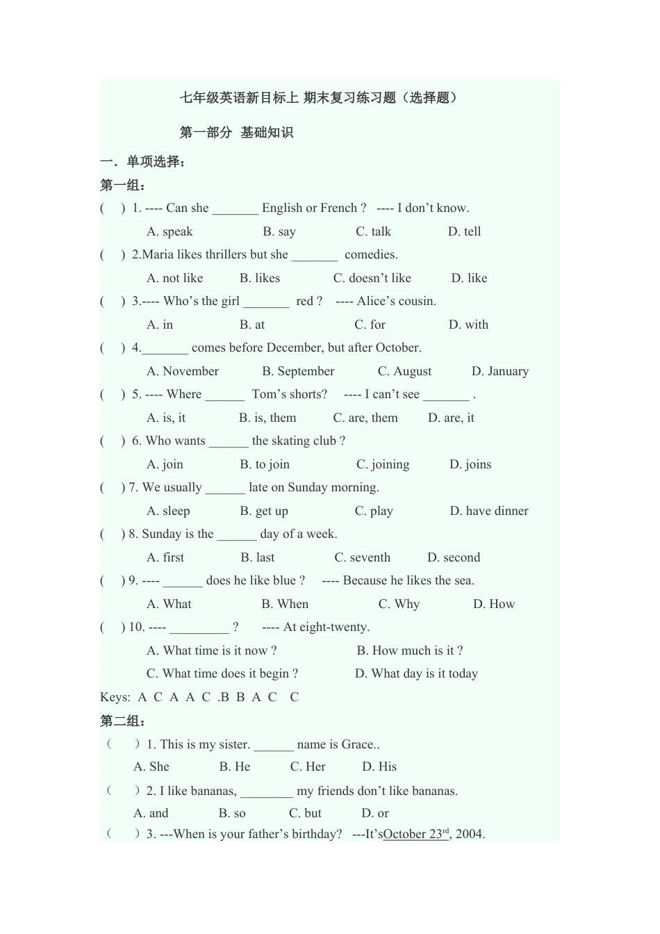 七年级英语新目标上 期末复习练习题（选择题）（有答案）.docx_第1页