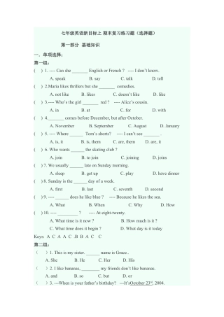 七年级英语新目标上 期末复习练习题（选择题）（有答案）.docx