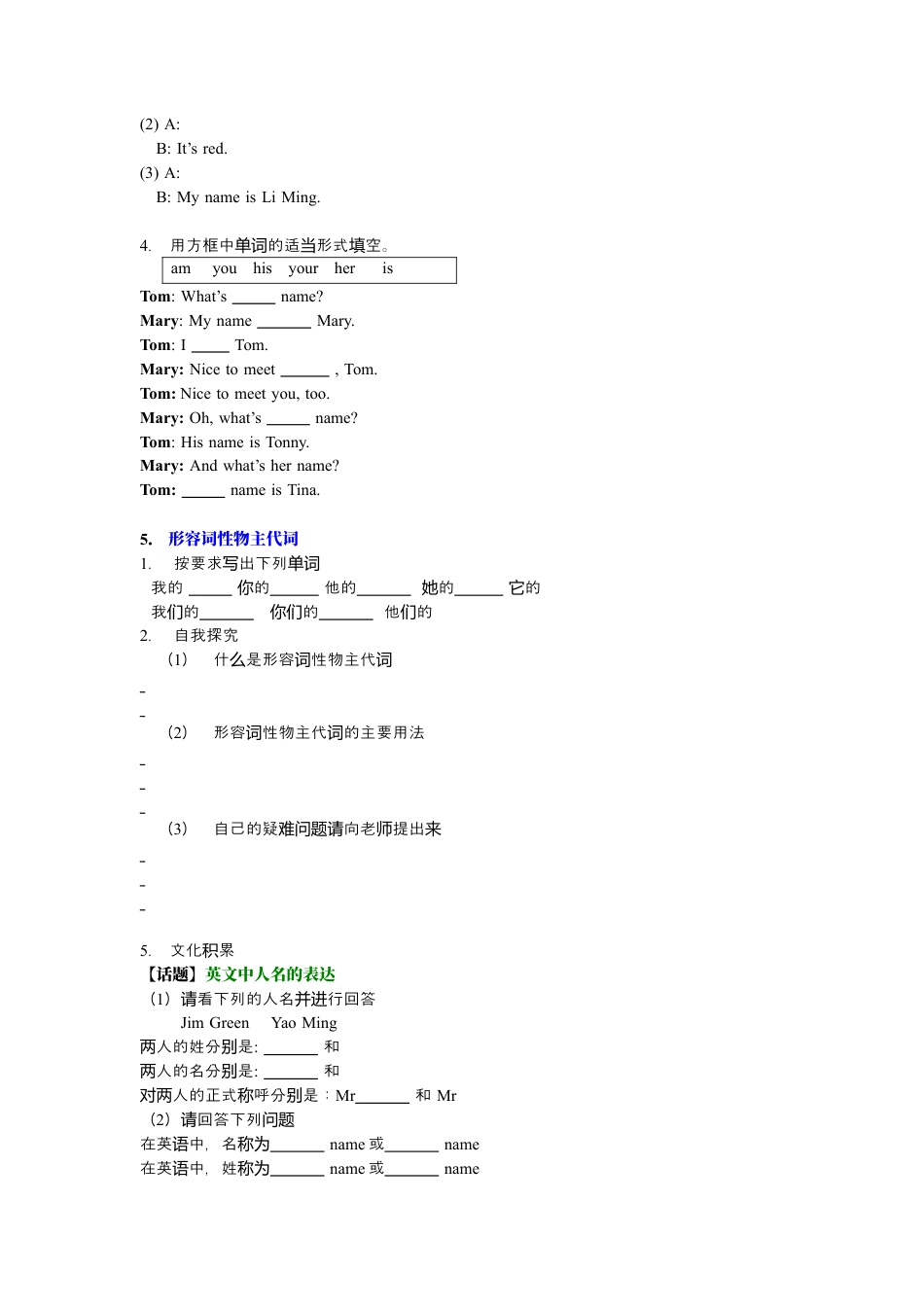 新目标七年级英语上册 unit1 单元测试1 含答案.docx_第2页
