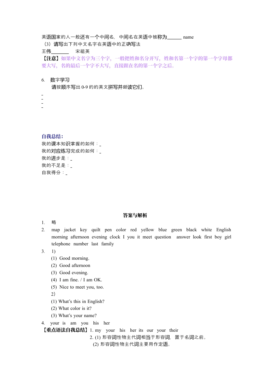 新目标七年级英语上册 unit1 单元测试1 含答案.docx_第3页