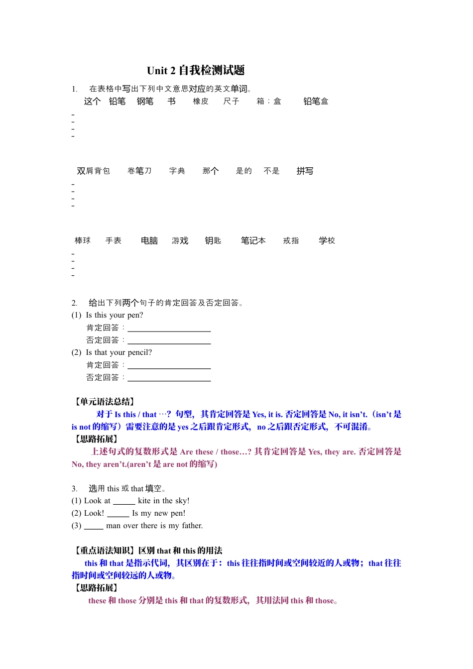 新目标七年级英语上册 unit2 单元测试2 含答案.docx_第1页