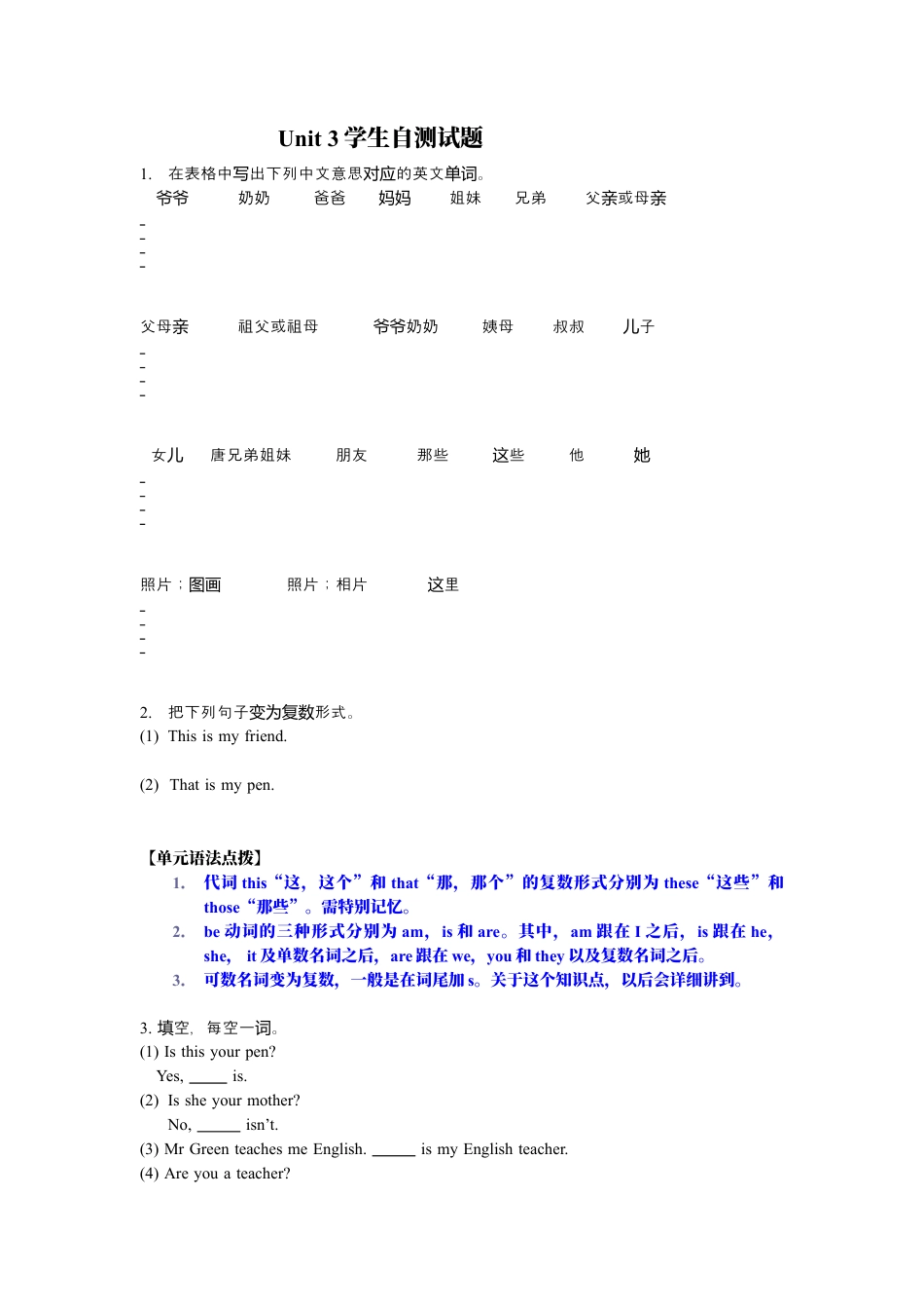 新目标七年级英语上册 unit3 单元测试2 含答案.docx_第1页
