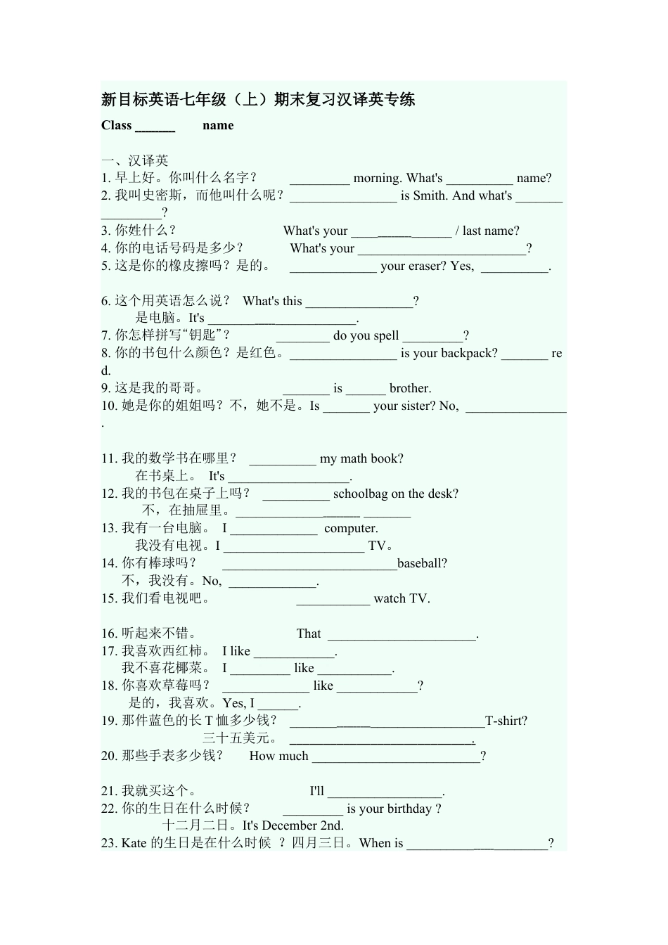 新目标英语七年级（上）期末复习汉译英专练（有答案）.docx_第1页