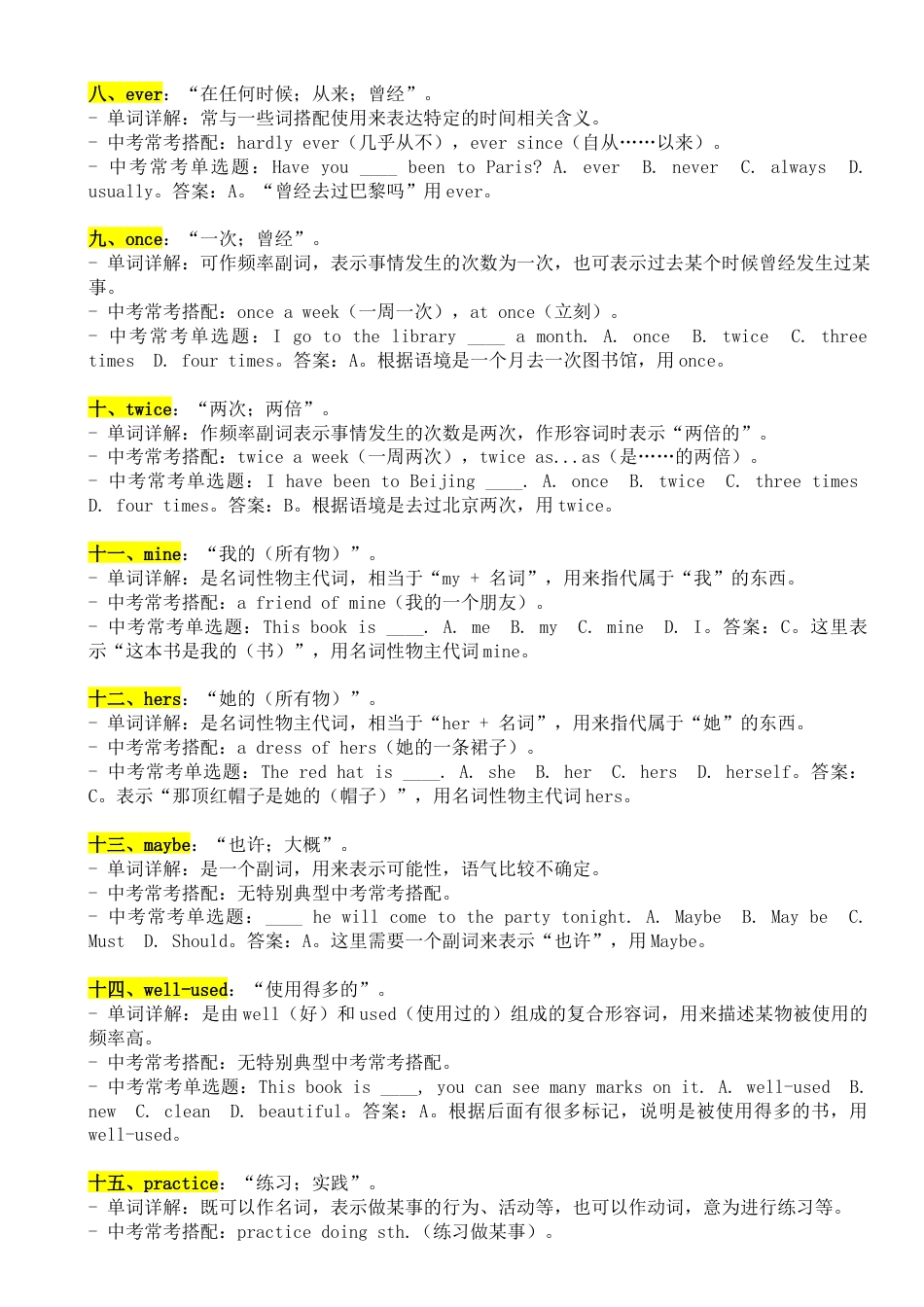 Unit  3 单词详解与中考考点 （人教版七下）.docx_第2页