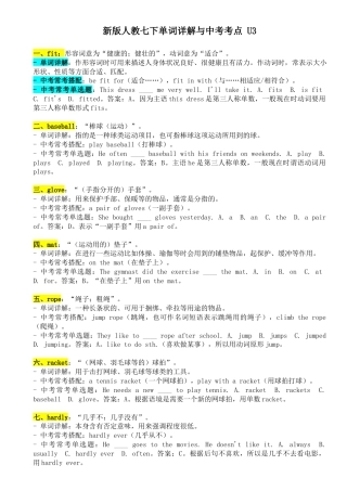 Unit  3 单词详解与中考考点 （人教版七下）.docx