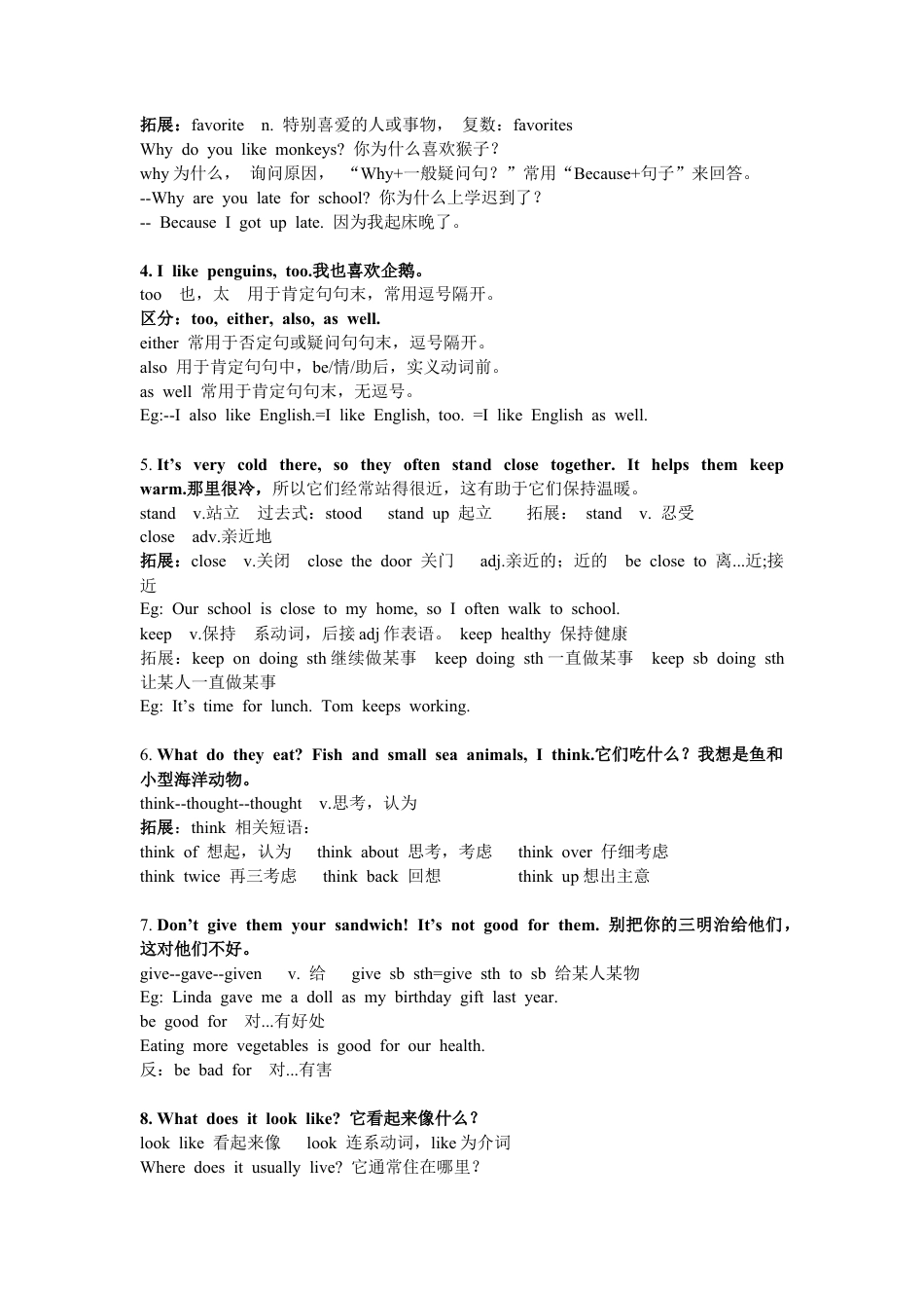 Unit 1 Animal Friends知识清单（人教版七下）.docx_第2页