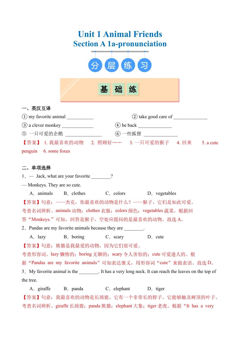 Unit 1 Section A（1a-Pronunciation）（分层练习）（解析版）（人教版七下）.docx_第1页