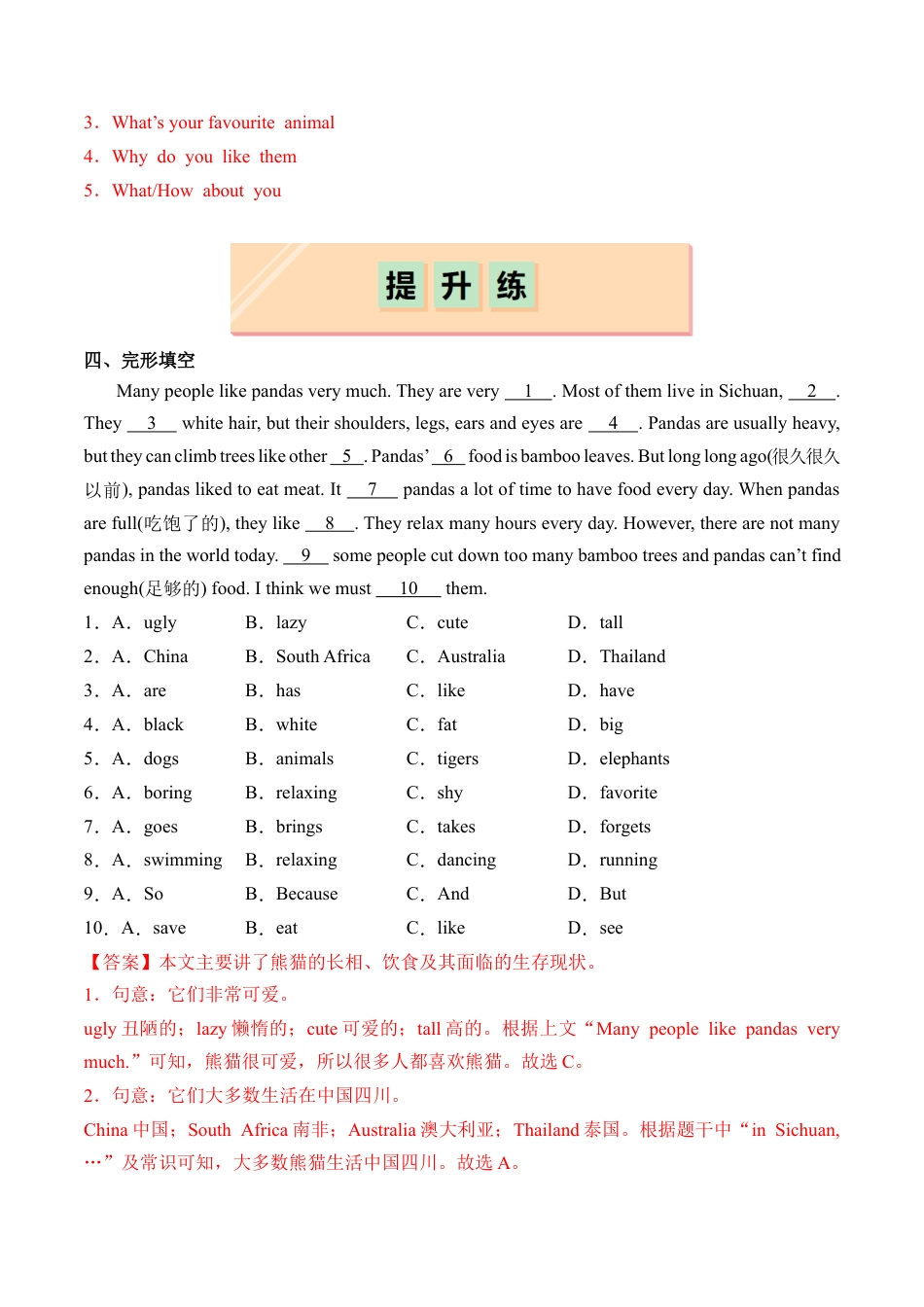 Unit 1 Section A（1a-Pronunciation）（分层练习）（解析版）（人教版七下）.docx_第3页