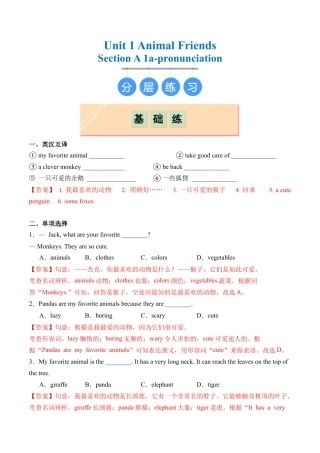 Unit 1 Section A（1a-Pronunciation）（分层练习）（解析版）（人教版七下）.docx